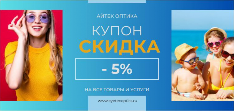 kupon-skidka-eyetec